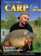 Журнал "CARP-Elite" N2