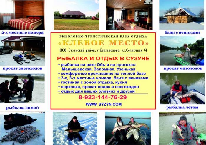 Рыбалка и отдых в Новосибирской области на реке Обь и протоках.